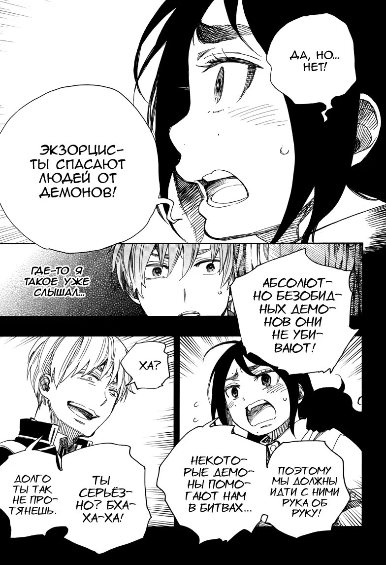 Read Ao no Exorcist (Синий Экзорцист) Manga Online