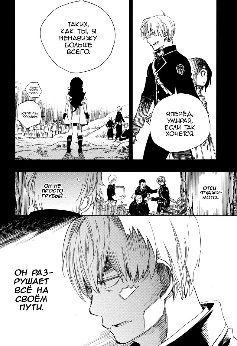 Read Ao no Exorcist (Синий Экзорцист) Manga Online