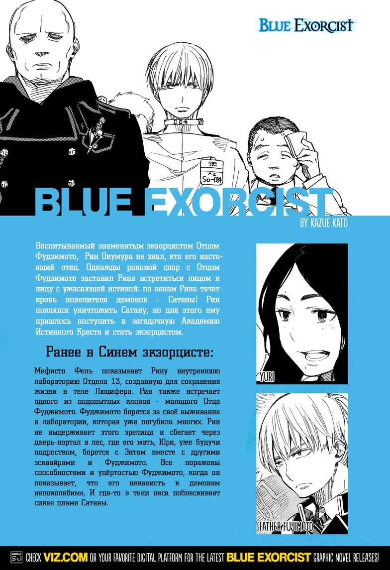 Read Ao no Exorcist (Синий Экзорцист) Manga Online