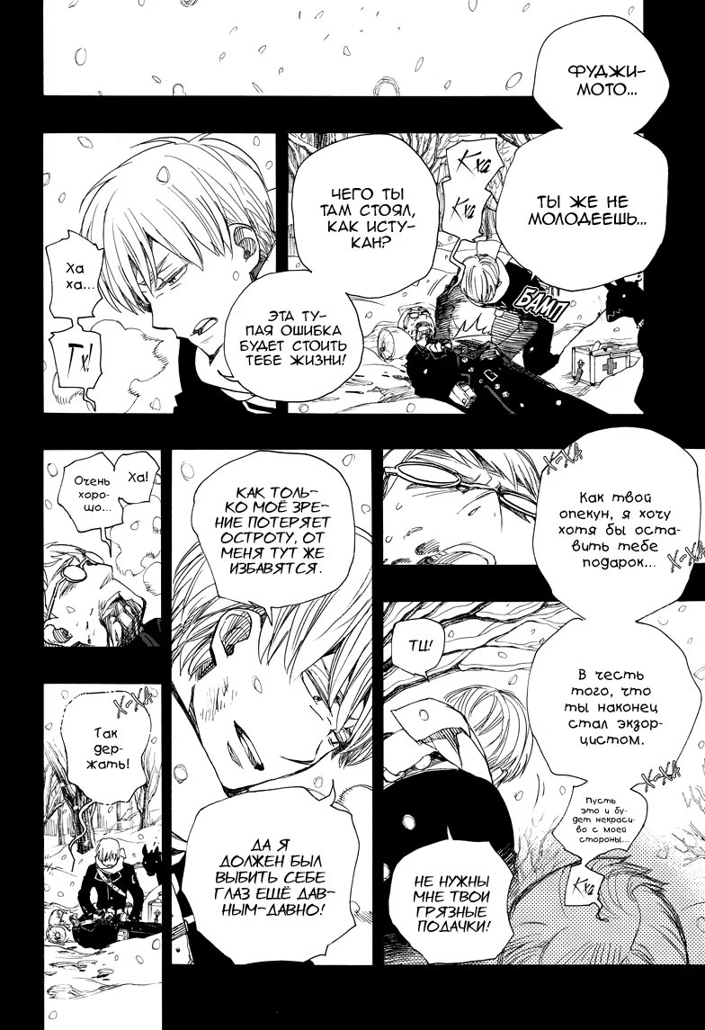 Read Ao no Exorcist (Синий Экзорцист) Manga Online