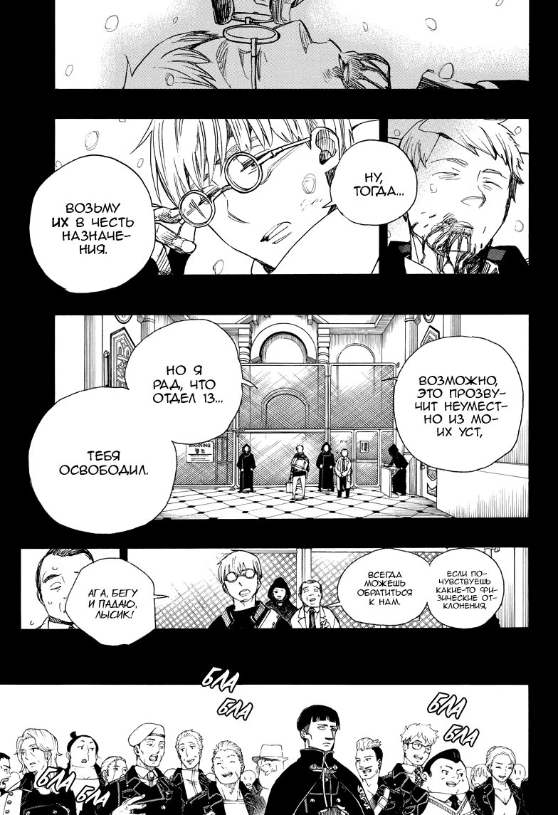 Read Ao no Exorcist (Синий Экзорцист) Manga Online