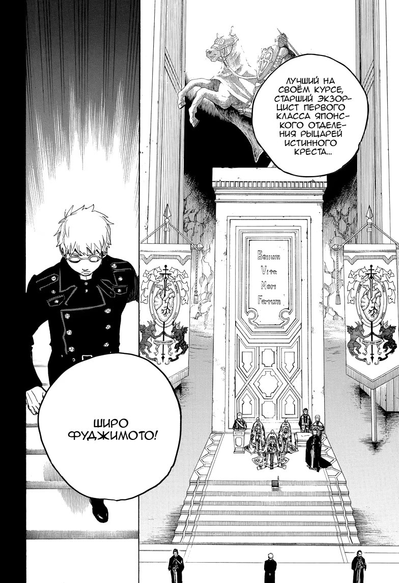 Read Ao no Exorcist (Синий Экзорцист) Manga Online