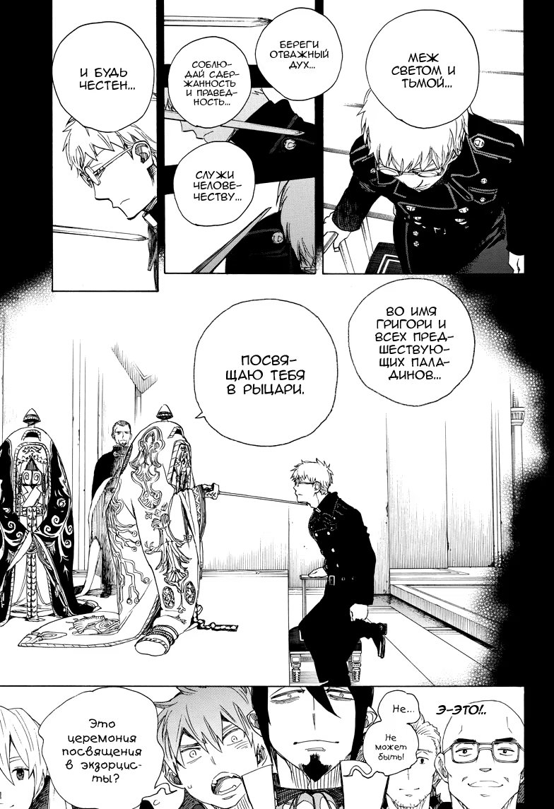 Read Ao no Exorcist (Синий Экзорцист) Manga Online