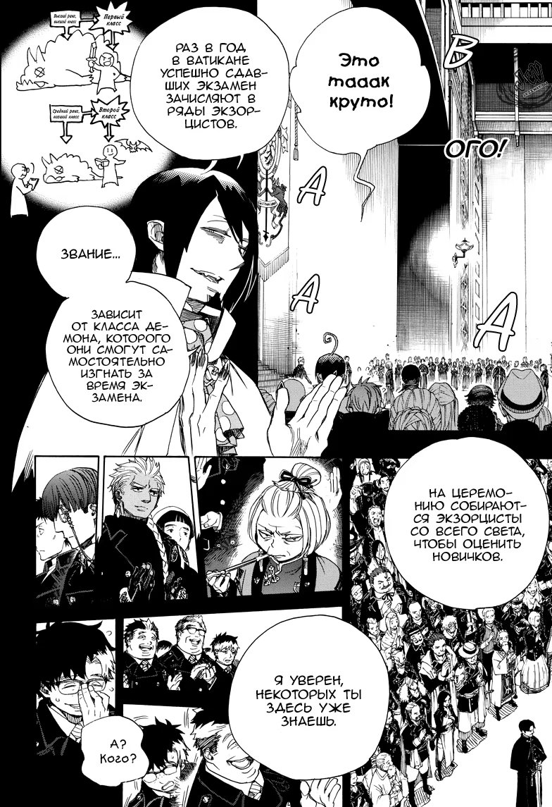 Read Ao no Exorcist (Синий Экзорцист) Manga Online