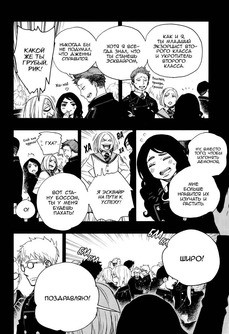 Read Ao no Exorcist (Синий Экзорцист) Manga Online