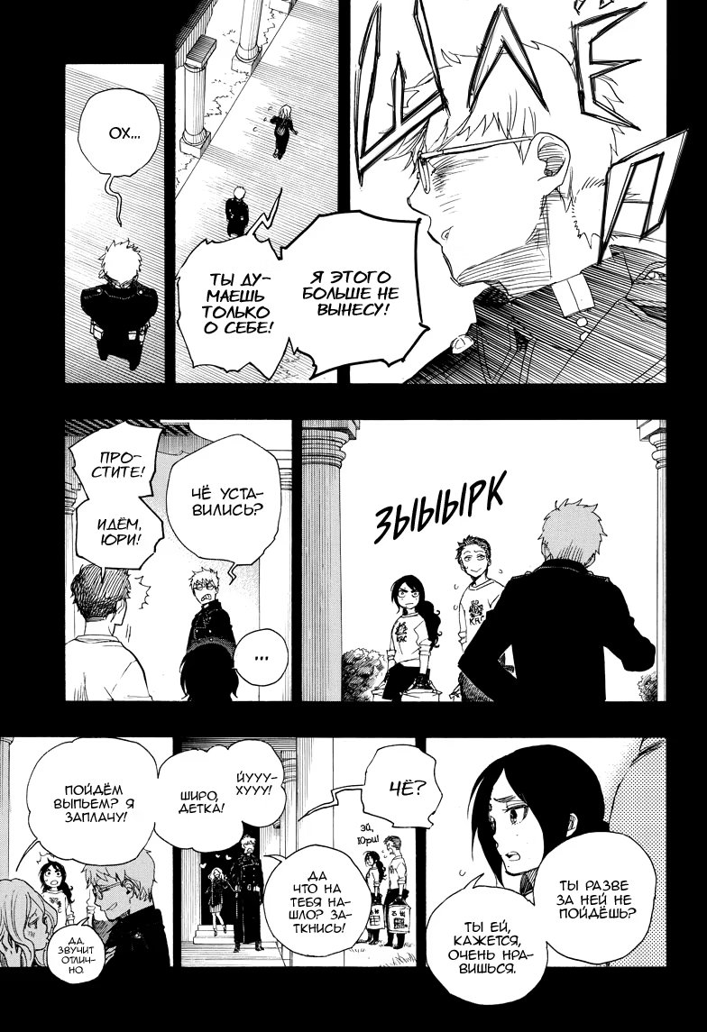 Read Ao no Exorcist (Синий Экзорцист) Manga Online