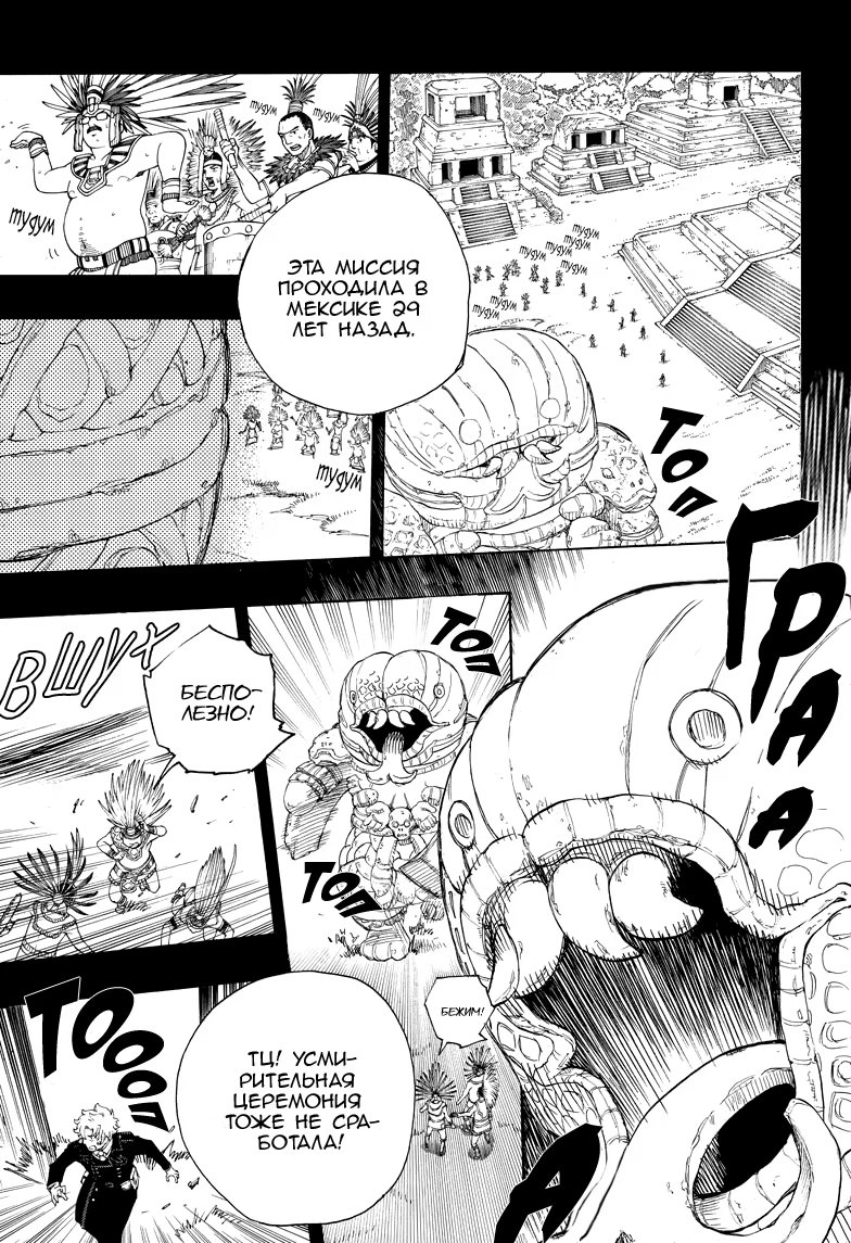 Read Ao no Exorcist (Синий Экзорцист) Manga Online