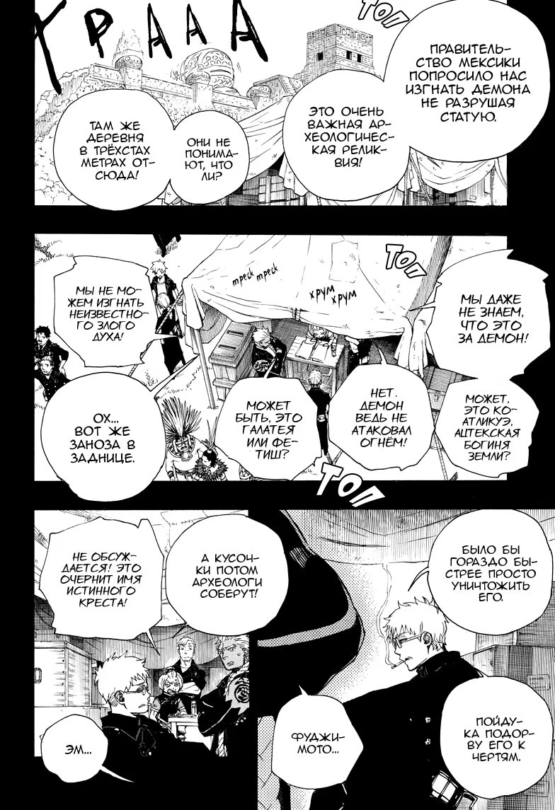 Read Ao no Exorcist (Синий Экзорцист) Manga Online