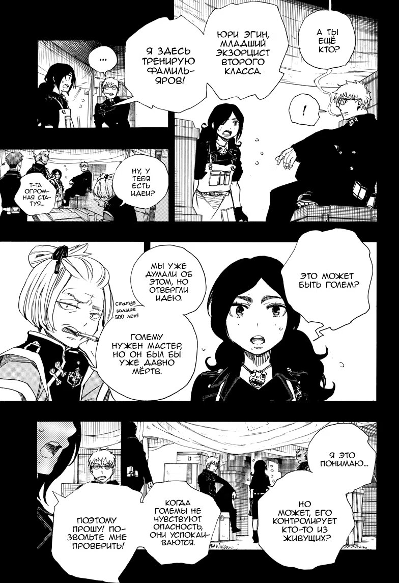 Read Ao no Exorcist (Синий Экзорцист) Manga Online