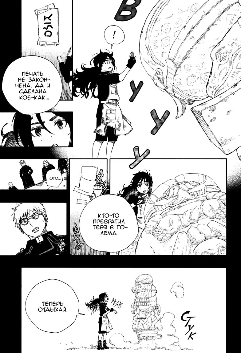 Read Ao no Exorcist (Синий Экзорцист) Manga Online