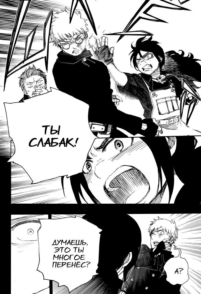 Read Ao no Exorcist (Синий Экзорцист) Manga Online