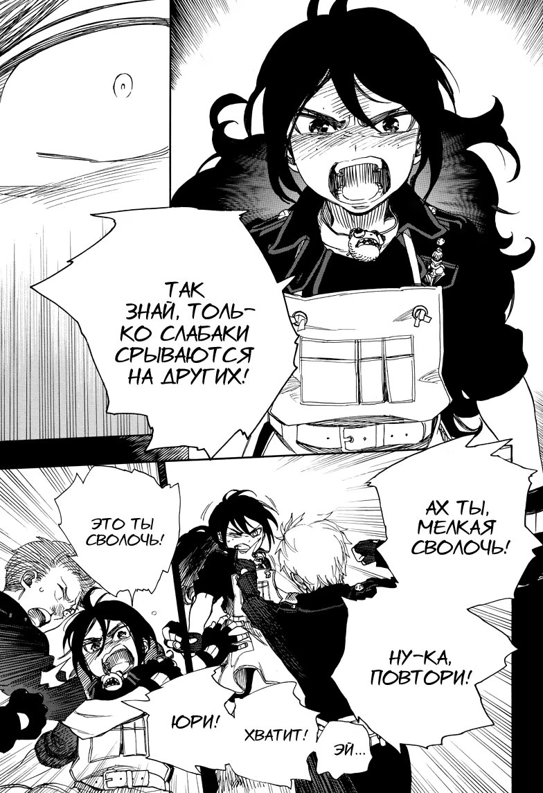 Read Ao no Exorcist (Синий Экзорцист) Manga Online