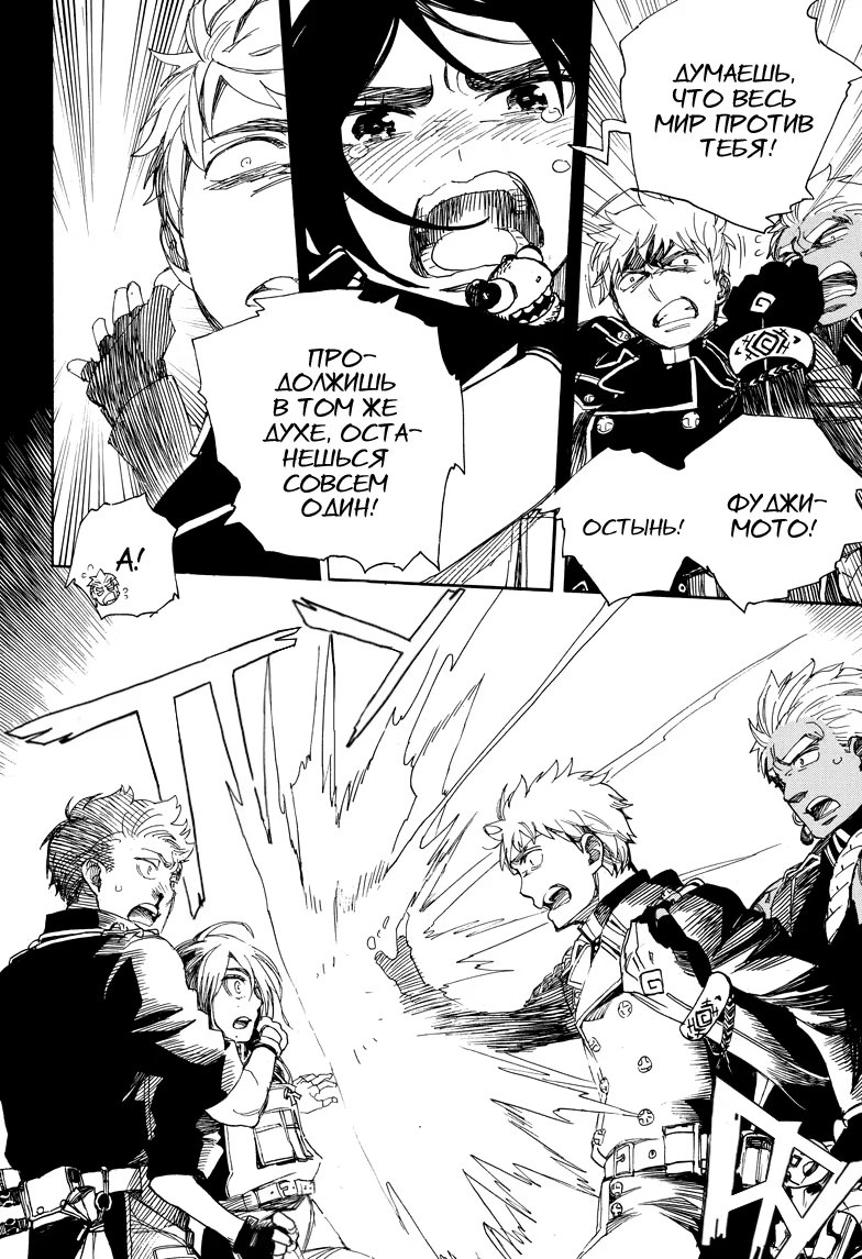 Read Ao no Exorcist (Синий Экзорцист) Manga Online