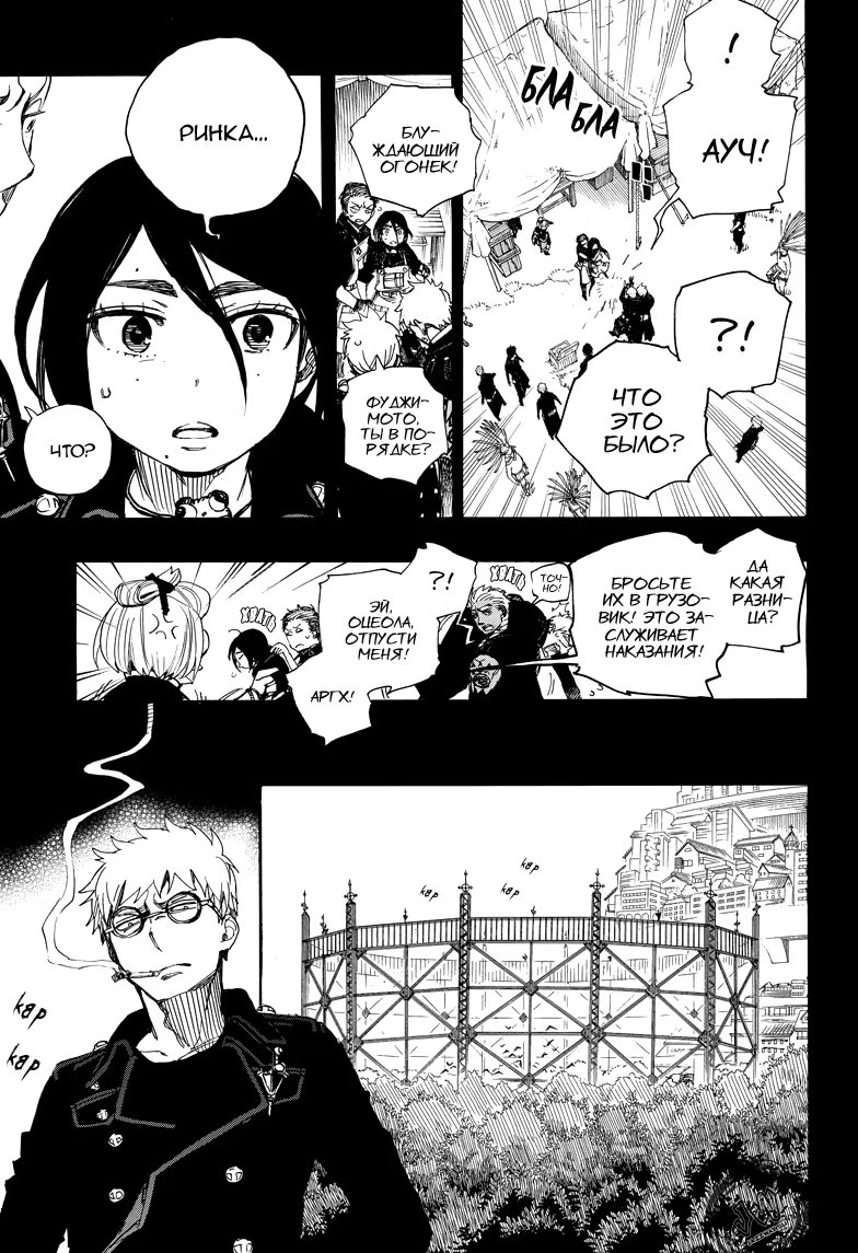 Read Ao no Exorcist (Синий Экзорцист) Manga Online