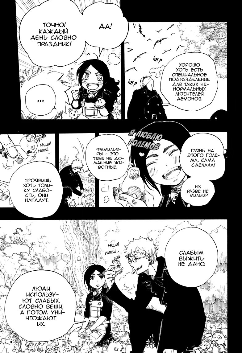 Read Ao no Exorcist (Синий Экзорцист) Manga Online