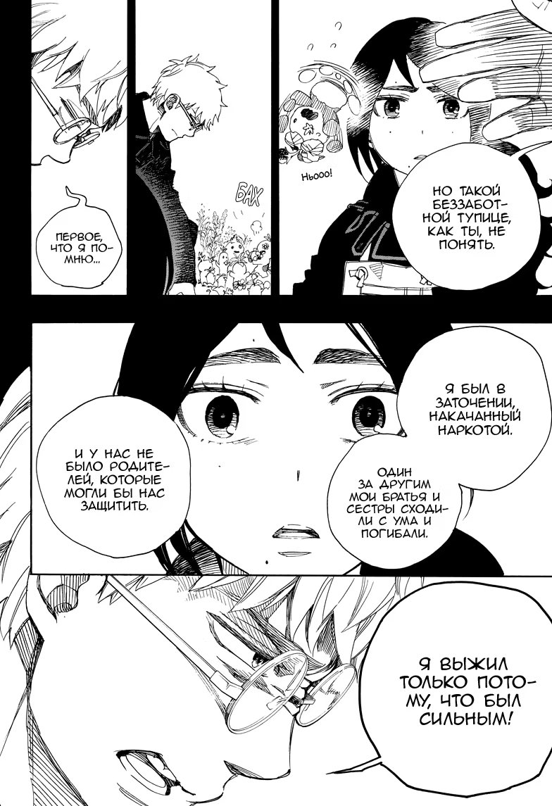 Read Ao no Exorcist (Синий Экзорцист) Manga Online