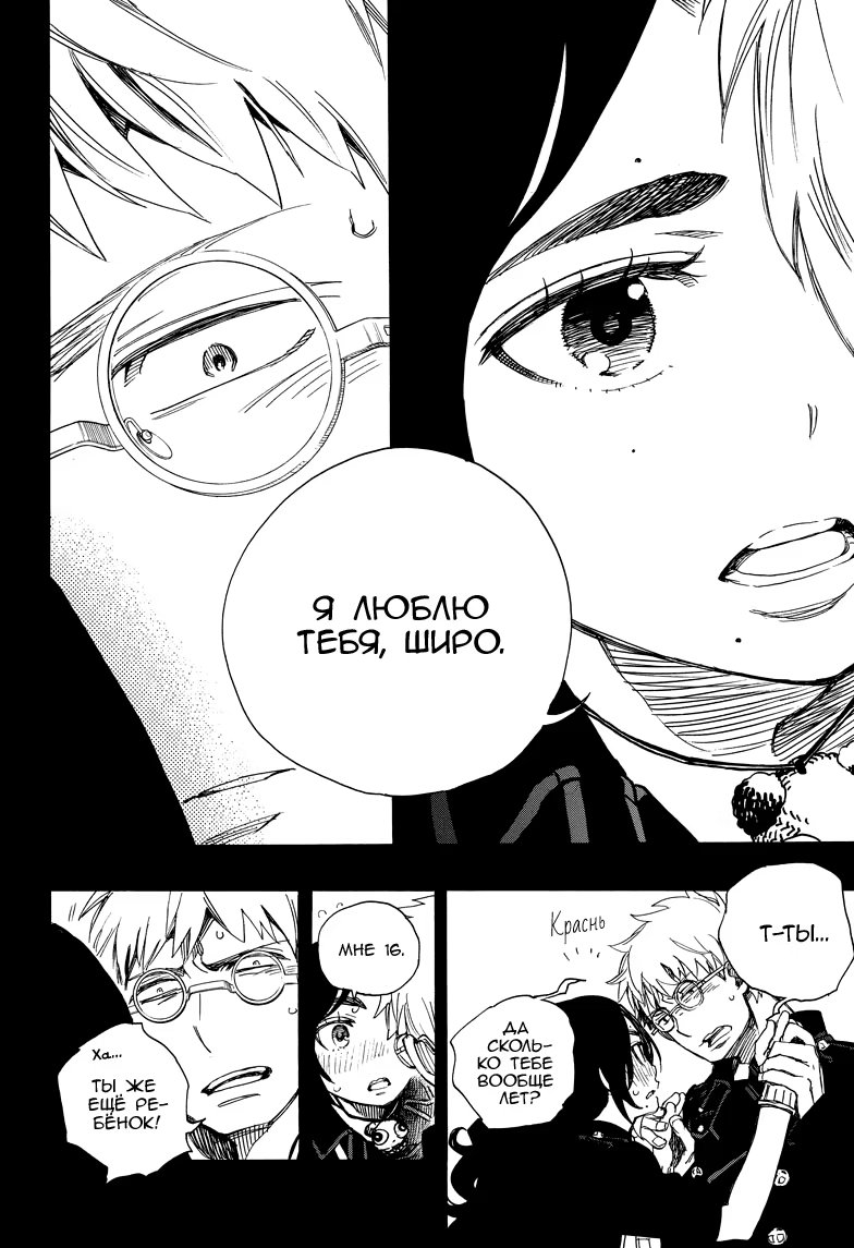 Read Ao no Exorcist (Синий Экзорцист) Manga Online