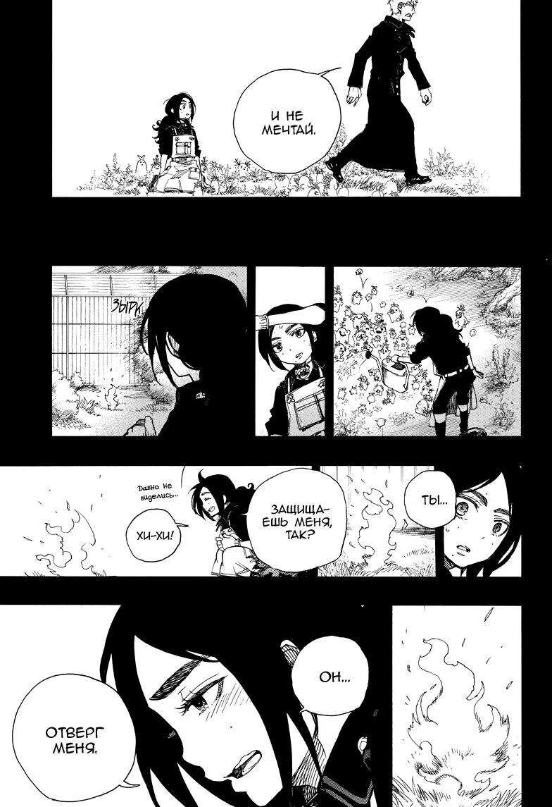 Read Ao no Exorcist (Синий Экзорцист) Manga Online