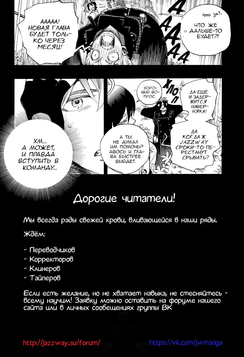 Read Ao no Exorcist (Синий Экзорцист) Manga Online