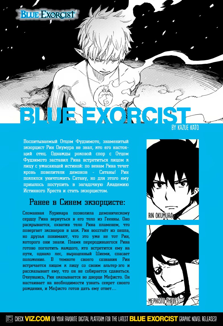 Read Ao no Exorcist (Синий Экзорцист) Manga Online