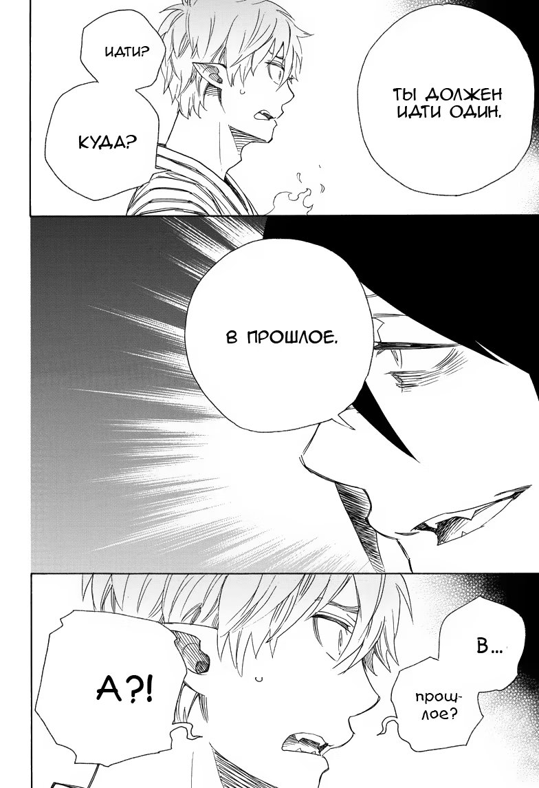 Read Ao no Exorcist (Синий Экзорцист) Manga Online