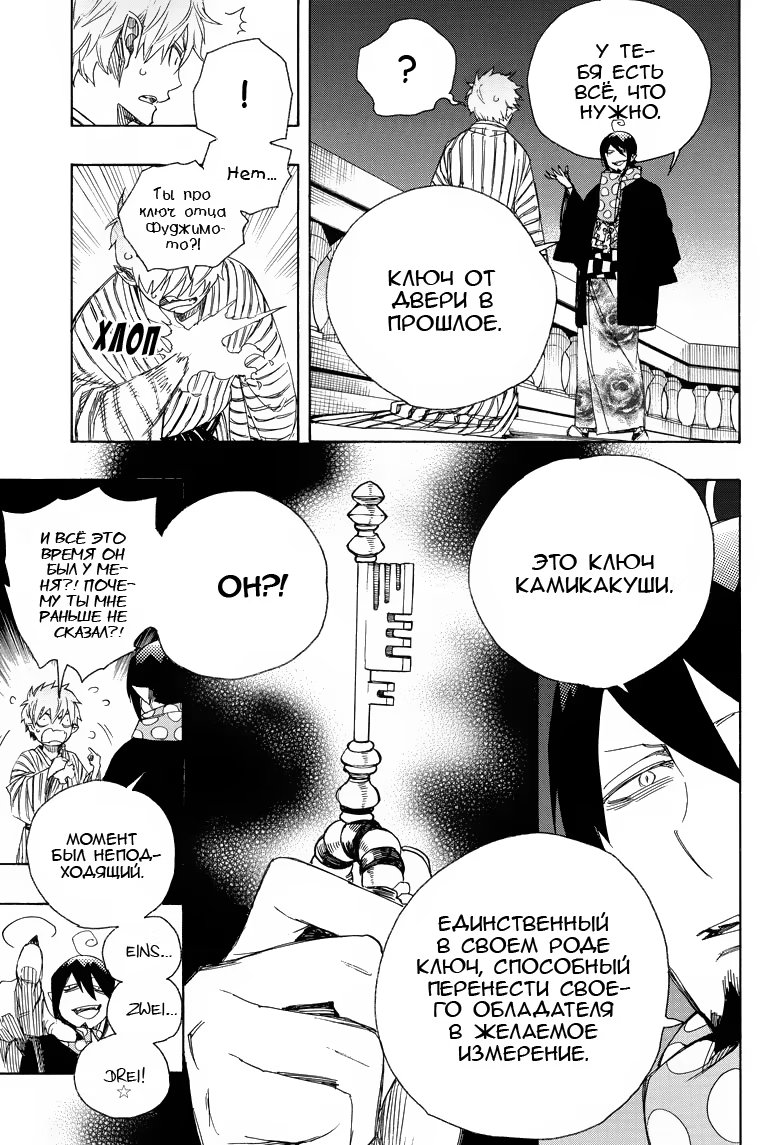 Read Ao no Exorcist (Синий Экзорцист) Manga Online