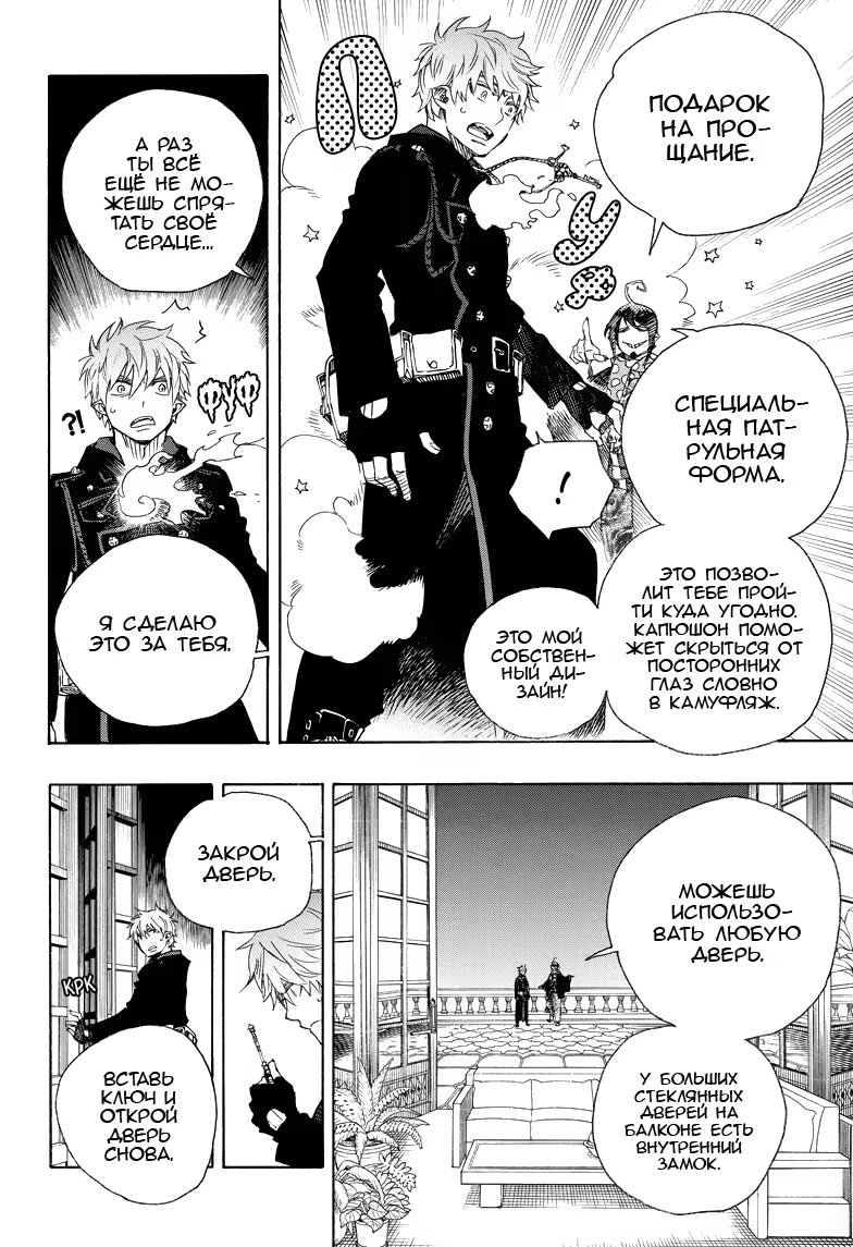 Read Ao no Exorcist (Синий Экзорцист) Manga Online