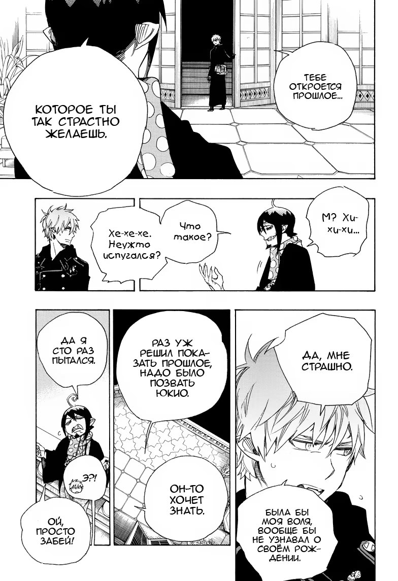 Read Ao no Exorcist (Синий Экзорцист) Manga Online