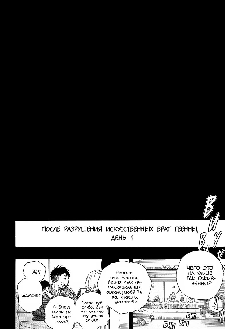 Read Ao no Exorcist (Синий Экзорцист) Manga Online