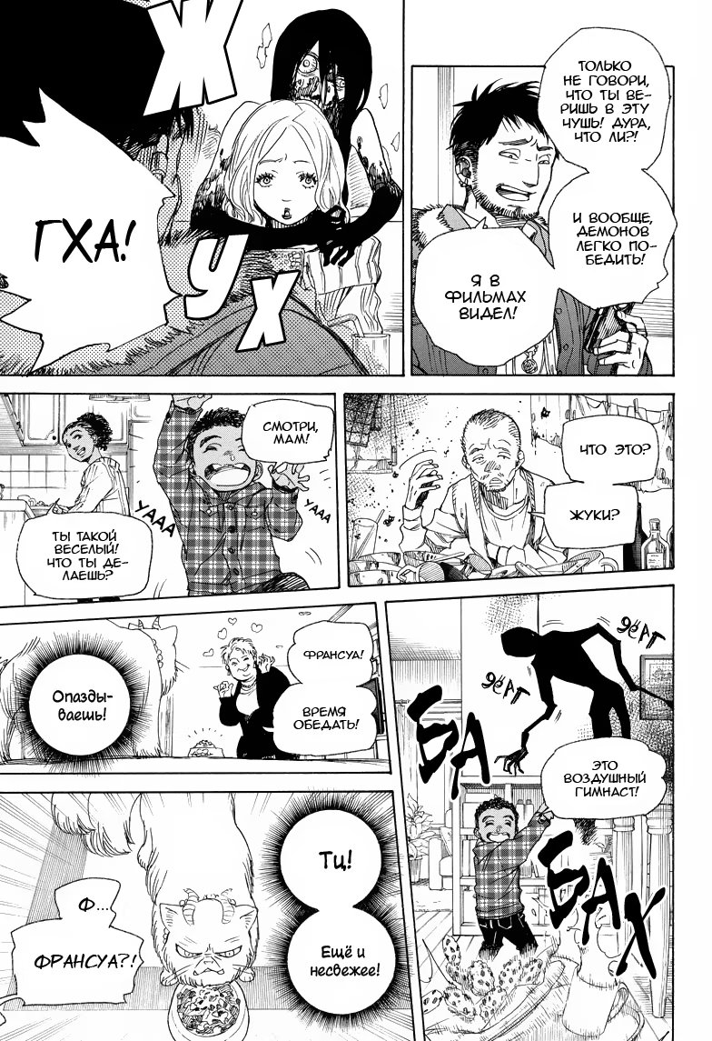 Read Ao no Exorcist (Синий Экзорцист) Manga Online