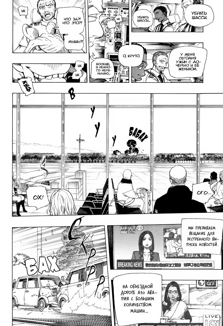 Read Ao no Exorcist (Синий Экзорцист) Manga Online