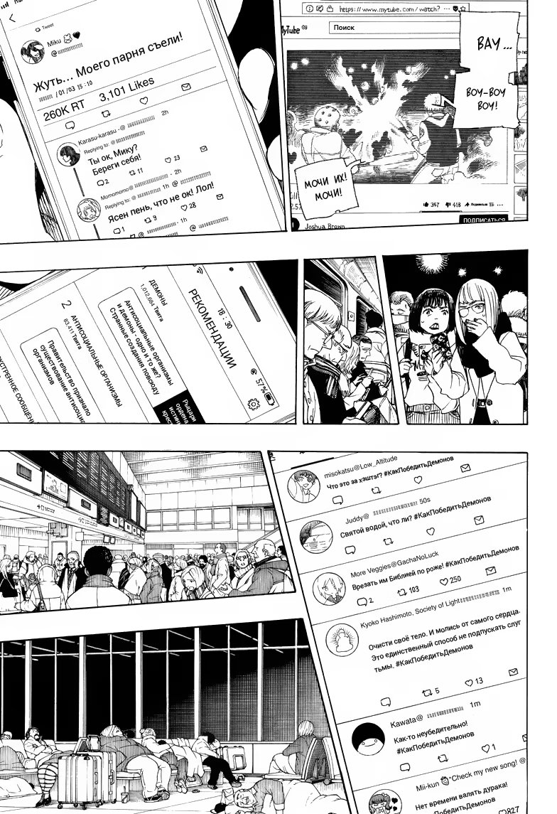 Read Ao no Exorcist (Синий Экзорцист) Manga Online