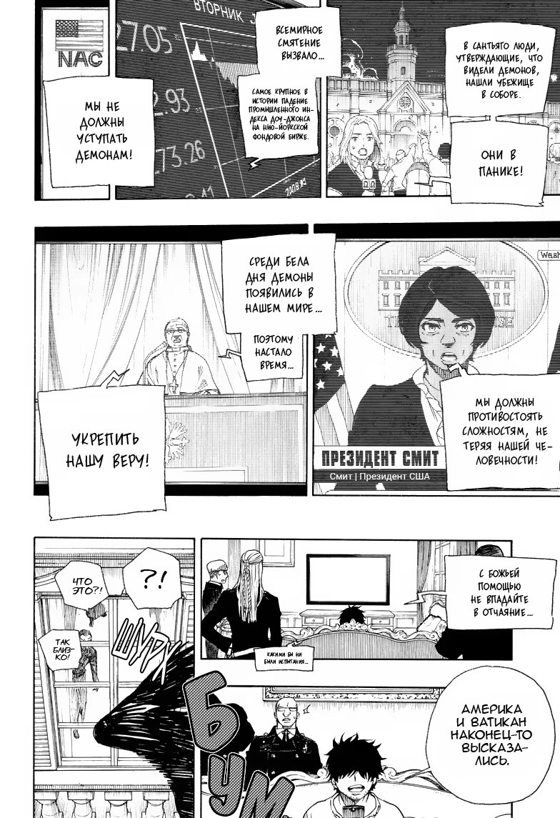 Read Ao no Exorcist (Синий Экзорцист) Manga Online