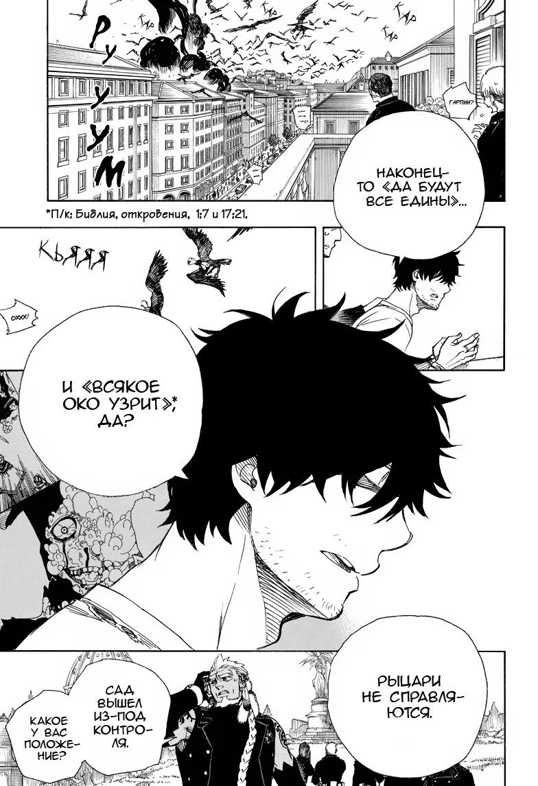 Read Ao no Exorcist (Синий Экзорцист) Manga Online
