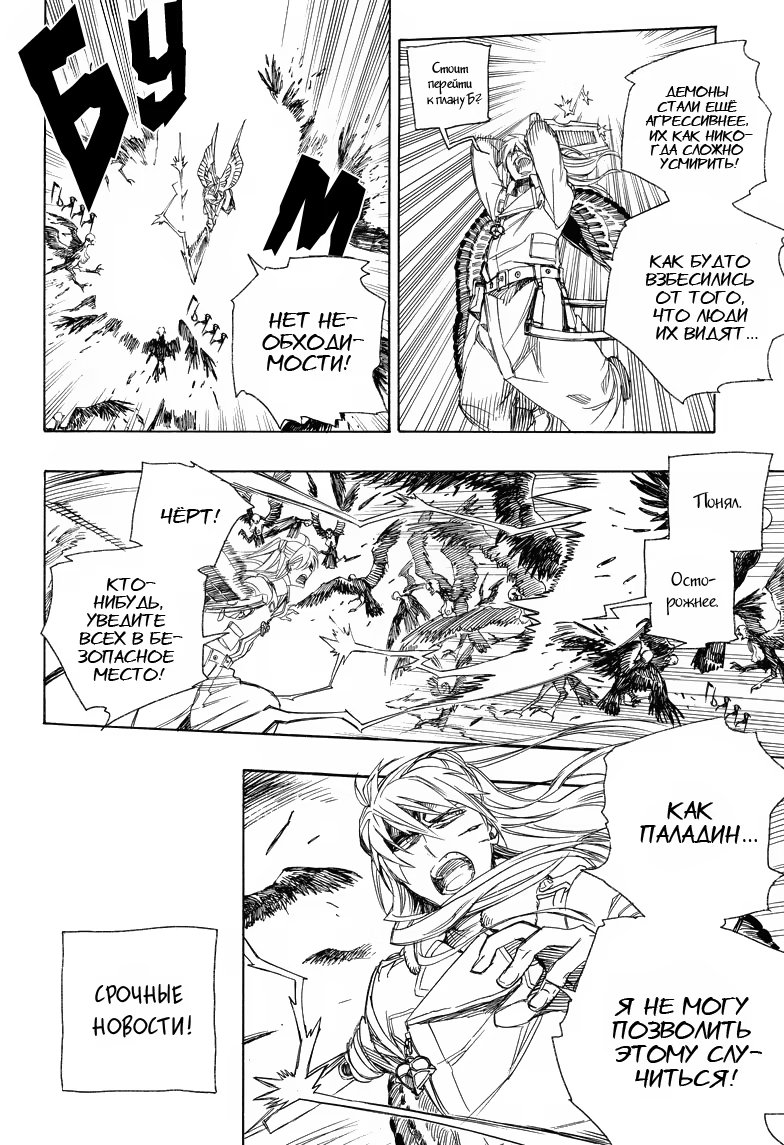 Read Ao no Exorcist (Синий Экзорцист) Manga Online