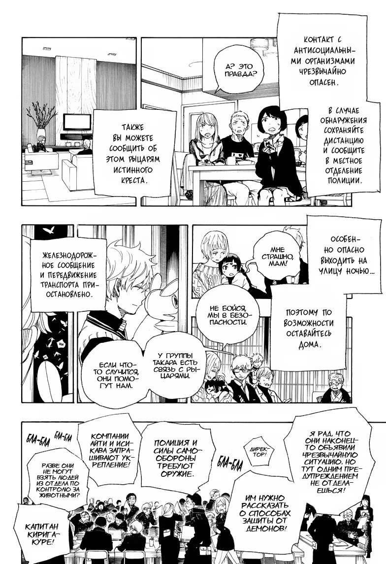 Read Ao no Exorcist (Синий Экзорцист) Manga Online