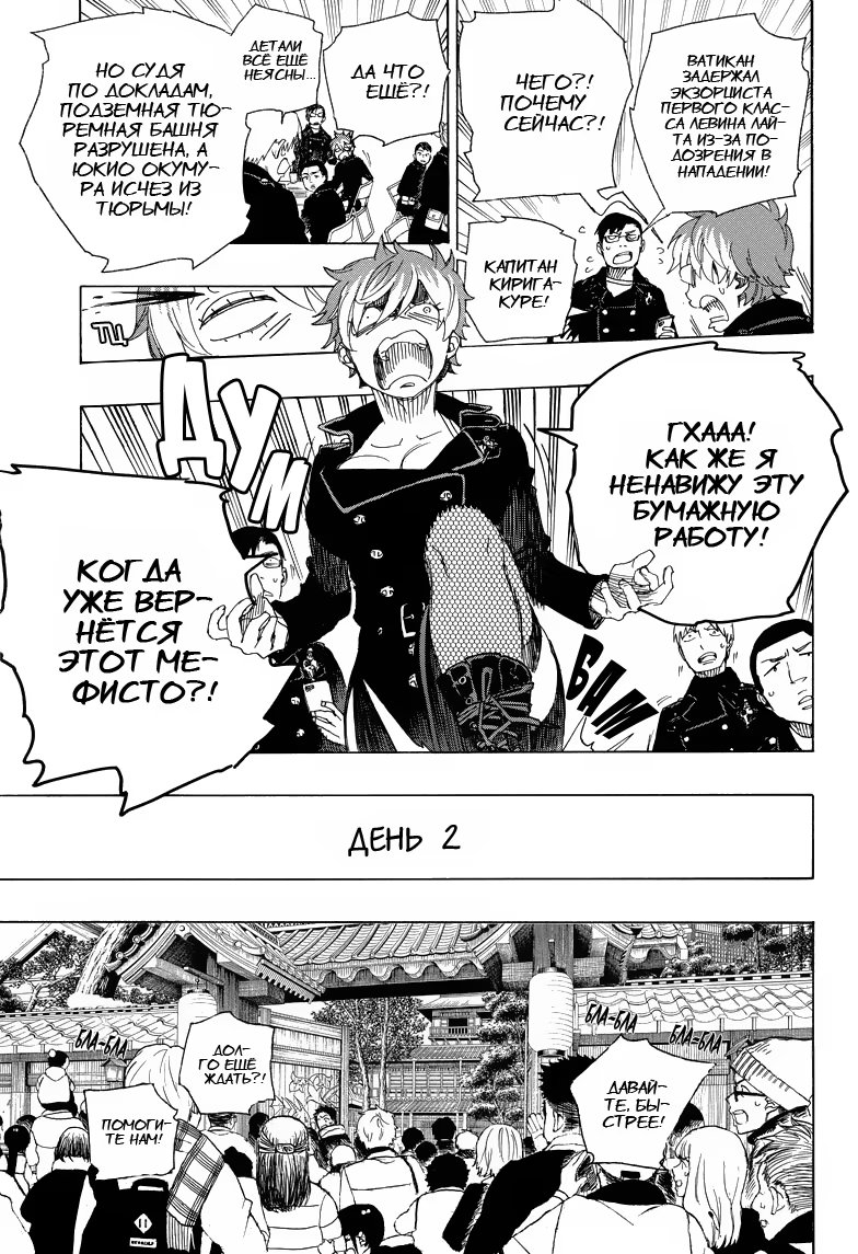 Read Ao no Exorcist (Синий Экзорцист) Manga Online