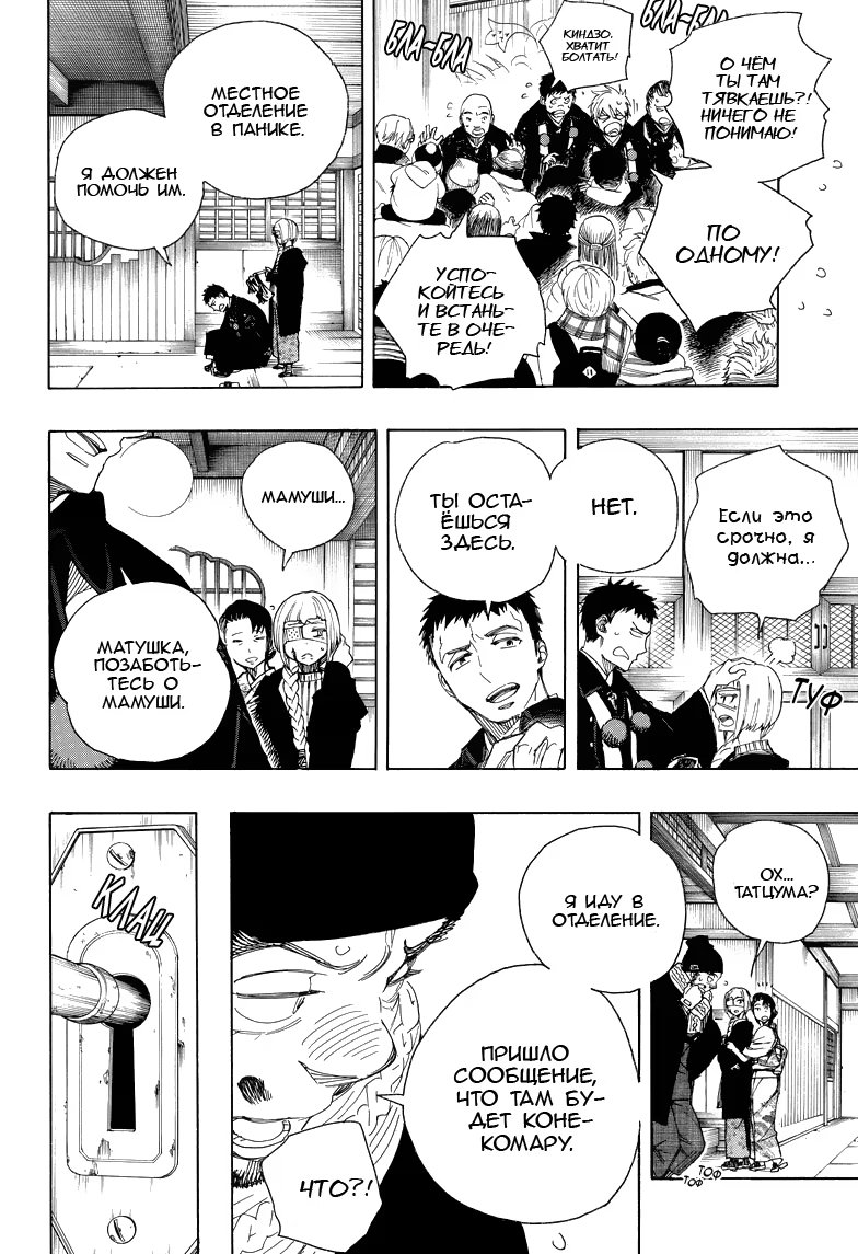 Read Ao no Exorcist (Синий Экзорцист) Manga Online