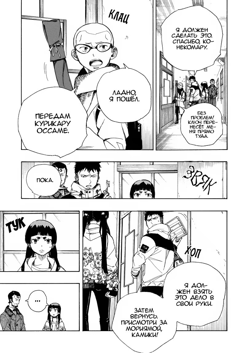 Read Ao no Exorcist (Синий Экзорцист) Manga Online