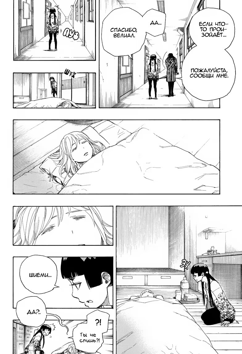 Read Ao no Exorcist (Синий Экзорцист) Manga Online