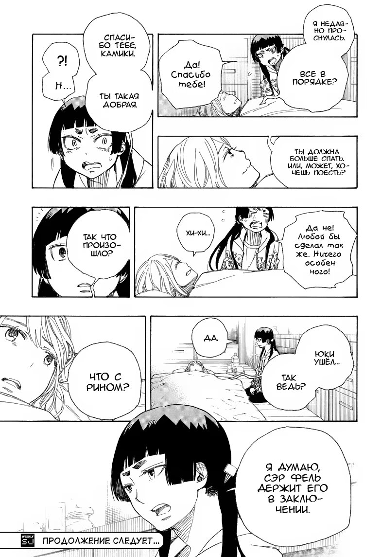 Read Ao no Exorcist (Синий Экзорцист) Manga Online