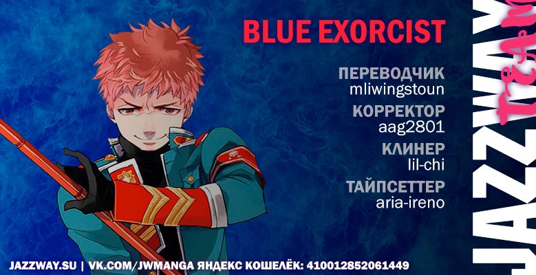 Read Ao no Exorcist (Синий Экзорцист) Manga Online