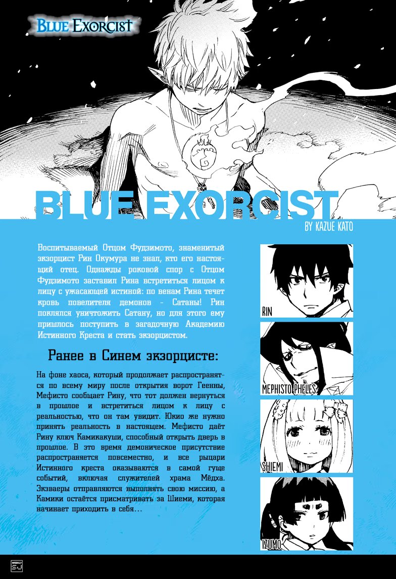 Read Ao no Exorcist (Синий Экзорцист) Manga Online
