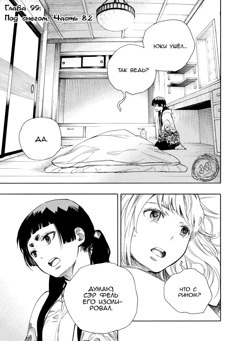 Read Ao no Exorcist (Синий Экзорцист) Manga Online