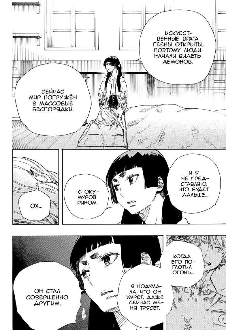 Read Ao no Exorcist (Синий Экзорцист) Manga Online