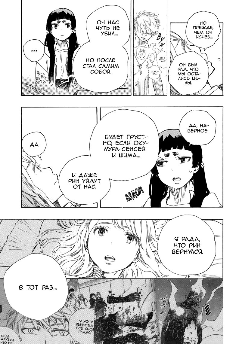 Read Ao no Exorcist (Синий Экзорцист) Manga Online