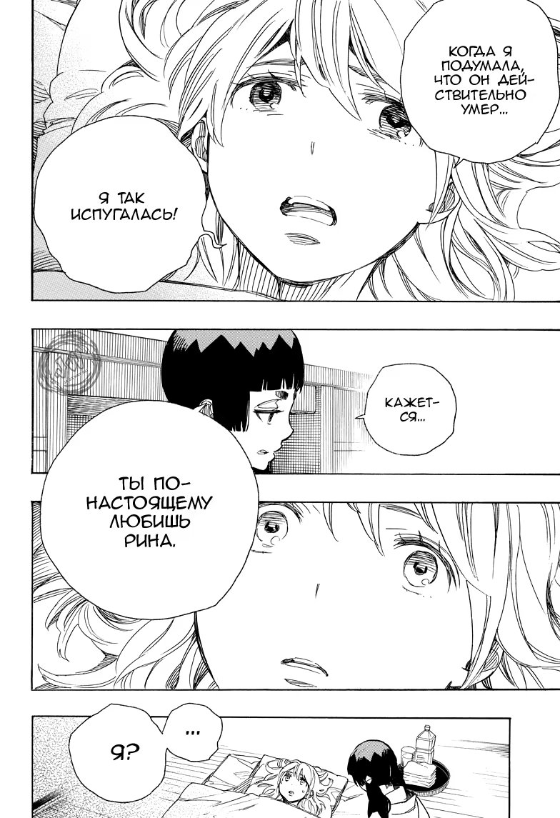 Read Ao no Exorcist (Синий Экзорцист) Manga Online