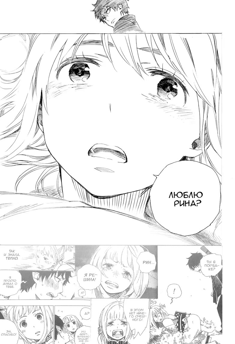 Read Ao no Exorcist (Синий Экзорцист) Manga Online