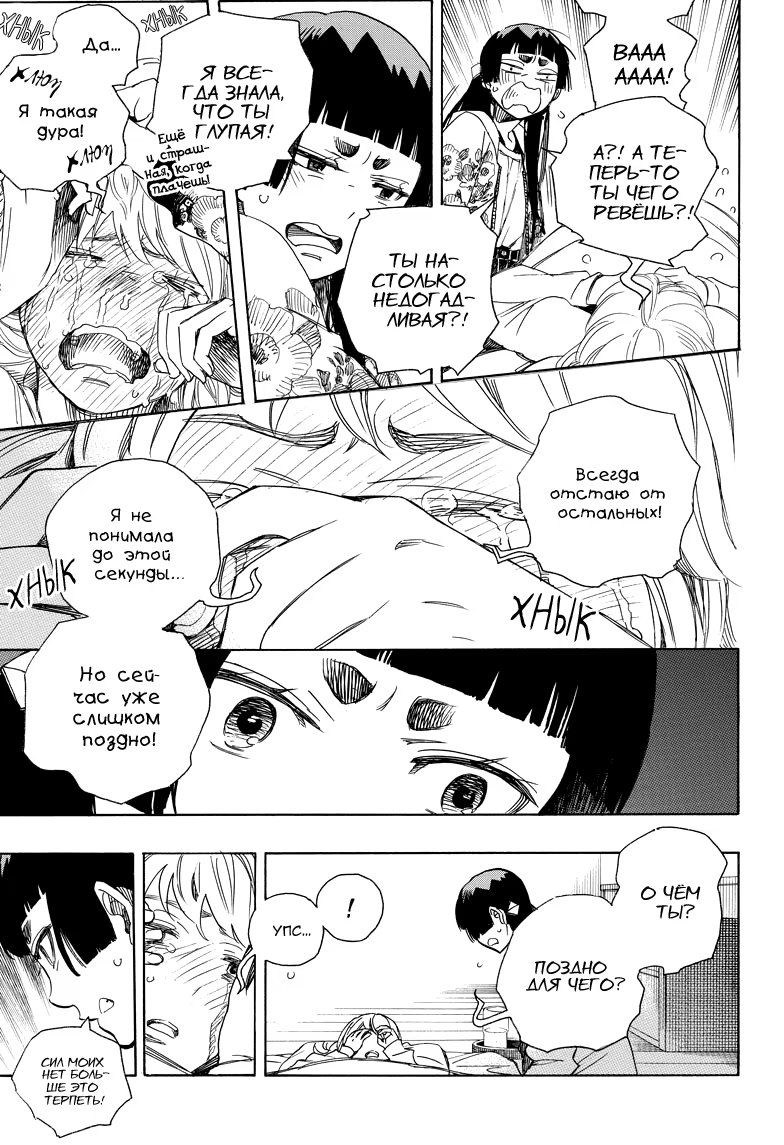 Read Ao no Exorcist (Синий Экзорцист) Manga Online