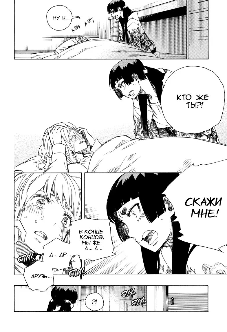 Read Ao no Exorcist (Синий Экзорцист) Manga Online